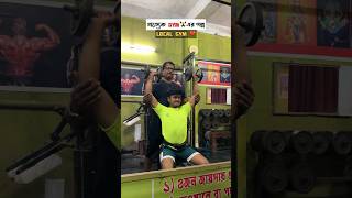 premium Gym😂 vs Local Gym🏋️‍♂️এ যা হয়😝 [upl. by Moskow517]