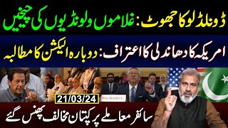 Donald Lu ka Jhoot  Elections Must be Held Again  Imran Riaz Khan Exclusive [upl. by Akeryt373]