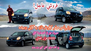 موتر فروشي پاسو ارزان و كم مصرف  صفر كيلومتر بي كات BLACK PASSO CAR FOR SALE [upl. by Neened984]