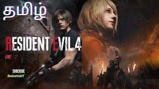 🔴RESIDENT EVIL LIVE🔥CHAPTER 4 🔥ROAD TO 300 SUBSCRIBER தமிழ் live residentevil tamil gameplay [upl. by Hendren260]