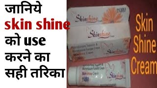 Skin shine cream review use करने का सही तरिका Skin shine cream [upl. by Schwejda]