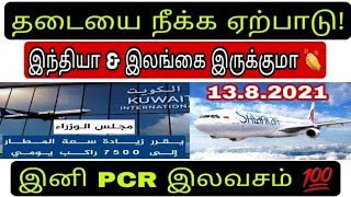 kuwait ban country  ziashanawaz  gulf tamil news  kuwait news tamil [upl. by Franchot]