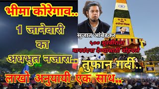 नवीन वर्षाची सुरुवात करतो त्या ५०० महार शूरविराना आदरअजली देऊन  सूजात दादा  भीमा कोरेगाव live २०२४ [upl. by Ashwell]