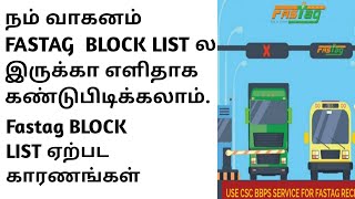 how to check fastag block list in Tamil  fastag block list in Tamil [upl. by Aitat]