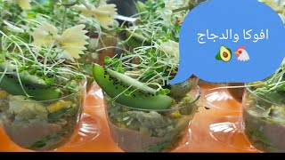 recette verrines avocat🥑🥑 au poulet 🐔🐔 وصفة ساهلة ولذيذة كؤوس افوكا والدجاج 🥑🥑 مع تقديم راقي جدا [upl. by Tully]