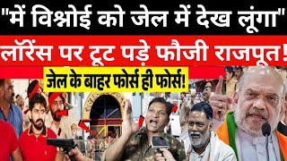 🔴LIVE पप्पू यादव सलमान के लिए लॉरेंस बिश्नोई से भीड़े राजपूत  Salman Khan [upl. by Yerok796]