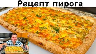 Вкуснее Пирога не Ел Потрясающая Начинка изумительное Тесто Рыбный пирог с Консервированной Рыбой [upl. by Philana150]