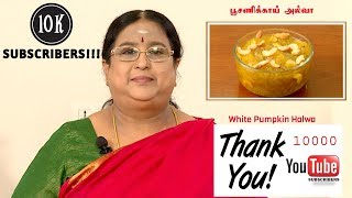 Recipe 14 Kasi Halwa White Pumpkin Halwa  10k Subscriber Special [upl. by Hartnett]