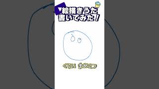 【絵描き歌】絵を書けないVTuberがアンパンマン書いてみた！ shorts vtuber 新人vtuber 絵描き [upl. by Okire]