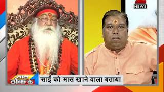 Swaroopanand vs Sai What is bothering Hindu dharm gurus [upl. by Goth]