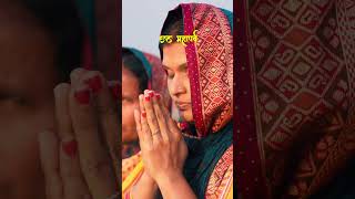 Jay chhathi Maiya 🙏 chhathpuja chhatimaiya chhatsong lovesong trending [upl. by Akenahs]