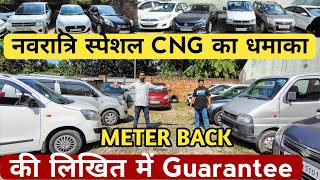 Choudhary Motors ने लगाई Market में आग 🔥 नवरात्रि धमाका  CNG गाड़ियों का धमाकेदार Stock 🔥 [upl. by Nylodnew380]