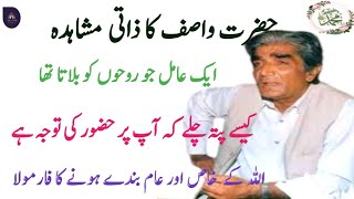 Hazrat Wasif k zati Mushaidadeenkibaatein [upl. by Legna]