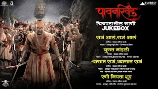 Pawankhind Movie All Songs Jukebox  Marathi Song 2022  Digpal Lanjekar  Devdutta Manisha Baji [upl. by Erret256]