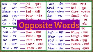 50 Opposite words  Opposite words in English and Hindi  Vilom Shabd Hindi or English mein [upl. by Uwton]