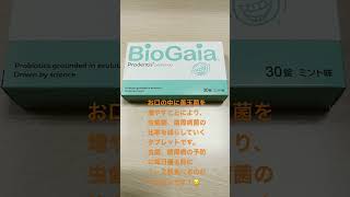 虫歯、歯周病予防に善玉菌を増やして、その病原菌の比率を減らすタブレットです。虫歯予防歯周病予防善玉菌 南青山デンタルクリニック広島医院shorts [upl. by Barnes]