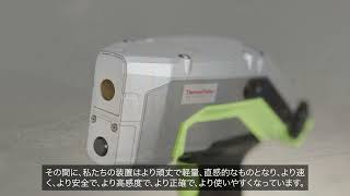 Niton Handheld XRF Analyzers and 30 Years of Niton Handheld XRF Analyzers Japanese [upl. by Attenyl]