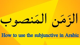 Learn how to use the subjunctive in Arabic and أنْ [upl. by Ailedo384]