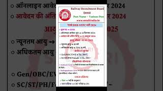 Railway Ntpc New recruitment railway railwayjobs rrbje rrbalp sscgd [upl. by Relyat154]