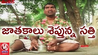 Bithiri Sathi Says Horoscope  Funny Conversation With Savitri On US Elections  Teenmaar News [upl. by Smiley]