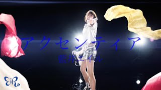 藍井エイル「アクセンティア」Music Video（PS Vitaゲーム「デジモンワールド next 0rder」主題歌） [upl. by Attiuqram672]