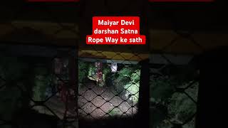 Maiyar Devi Darshan Satna Rope Way ke sath [upl. by Erual]