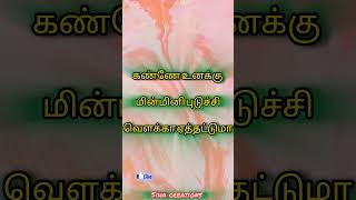 Thannaanae thaamara poo song whatapp status  whatsappstatus lovesong trending singing [upl. by Radford]