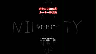 新曲告知 NIHILITY feat羽累 shorts vocaloid [upl. by Anivol]