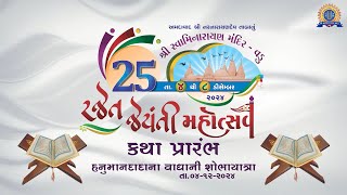 KATHA PRARAMBH HIGHLIGHTS [upl. by Det325]