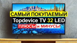 Мегабюджетный телевизор Topdevice TV 32 LED SPECIAL TDTV32BN01HBK Обзор Плюсы и минусы [upl. by Iruy698]