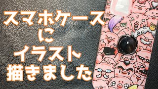 もぶたスマホケースにイラスト描きました！イラストメイキングかわいいブタ [upl. by Irehs]