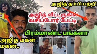 அஜித் வீட்டருகில் வசிப்போர் பேட்டி Ajith Neighbours interview [upl. by Schonfield]