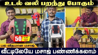 உங்களிடம் இது இருக்கா பலவிதமான வேலைகளை செய்யும் மசாஜர் massager gadgets2024 [upl. by Torrence]