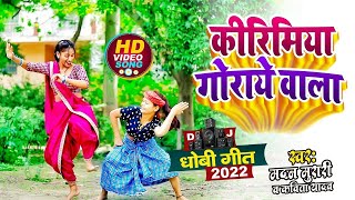 Video Dj किरीमिया गोराये वाला Dj pari shivya Kdp dance  Madan Murari Kavita yadav  Dj 2022 [upl. by Roer711]