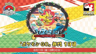 【公式】「ポケモンワールドチャンピオンシップス2023」『ポケモン GO』部門 1日目 [upl. by Ainar488]