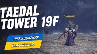 Taedal Tower floor 19F  secret dungeon of Throne and Liberty OBT [upl. by Ahcsap]