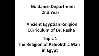 Guidance 2nd Year Ancient Egyptian Religion  Curriculum of Dr Rasha  Topic 1 [upl. by Gerladina]