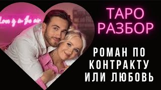 Роман по контракту или любовь Клава Кока и Александр Поверин [upl. by Katherina280]