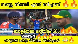 ദക്ഷിണാഫ്രിക്കയിൽ ലോക റെക്കോഡുമായി സഞ്ജു🔥🔥 സെഞ്ചുറി നേട്ടത്തിൽ റെക്കോർഡ് 🔥🔥 [upl. by Ennairrac553]