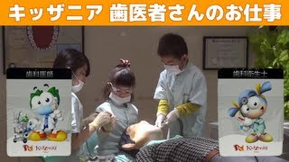 キッザニア 歯医者さんのお仕事 Kidzania Tokyo Dental Clinic [upl. by Phelips]