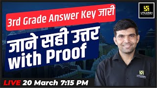 REET Mains Answer key  3rd Grade Answer Key Out  जाने सही उत्तर With Proof  Narendra Sir [upl. by Edeline]