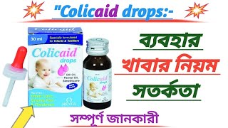 colicaid drops এর ব্যবহার ও উপকারিতাhow to uses in colicaid dropmedicine knowledge AK [upl. by Kling]