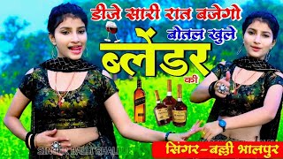 TRENDING RASIYA  4 5 Yaar Or Theka Ko Seen Ho  4 5 यार और ठेका को सीन हो  Balli Bhalpur Song [upl. by Ainet821]