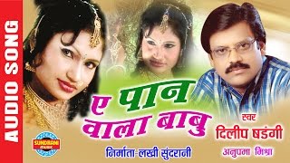 YE PAAN WALA BABU  ये पान वाला बाबु  Dilip Shadangi  Audio Song  Audio Jukebox [upl. by Dnomar]