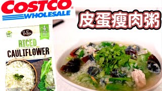 【減醣料理】用好市多必買人氣商品做出一道皮蛋瘦肉粥  Congee with preserved egg and lean meat [upl. by Ydnarb]