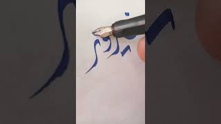 Fairooz Name in Arabic creative diwani calligraphy viralshort viralreels [upl. by Faye]