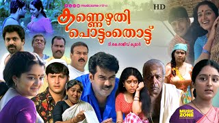 Super Hit Malayalam Full Movie  Kannezhuthi Pottum Thottu  Manju Warrier  Thilakan  Biju Menon [upl. by Malvin]