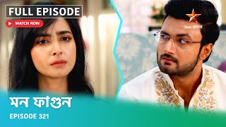 Full Episode  মন ফাগুন  Episode 321 [upl. by Gmur]