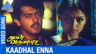 Kadhal Enna Kannamoochi Attama Video Song  Aval Varuvala Movie Songs  காதல் என்ன கண்ணாமூச்சி [upl. by Nikki735]