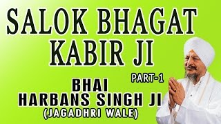 Salok Bhagat Kabir Ji  Bhai Harbans Singh Ji [upl. by Eimirej744]